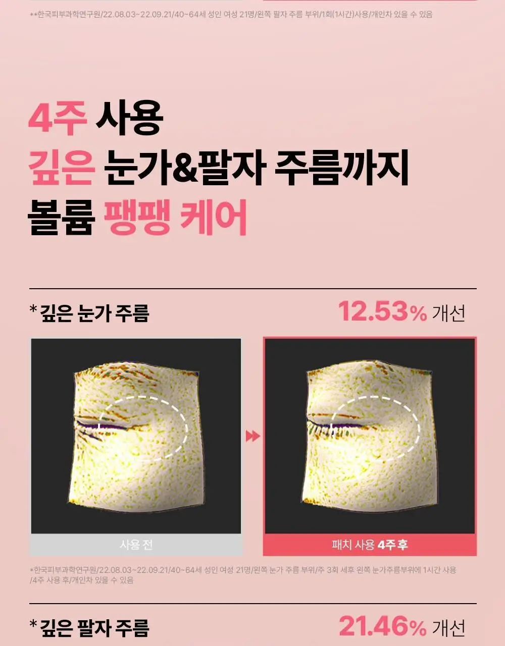 [집중주름패치] 더마펌 에이지 리바이빙 주름순삭패치 2종 택 1 (팔자6매+미간3매/팔자2매+미간1매) 상세페이지 20
